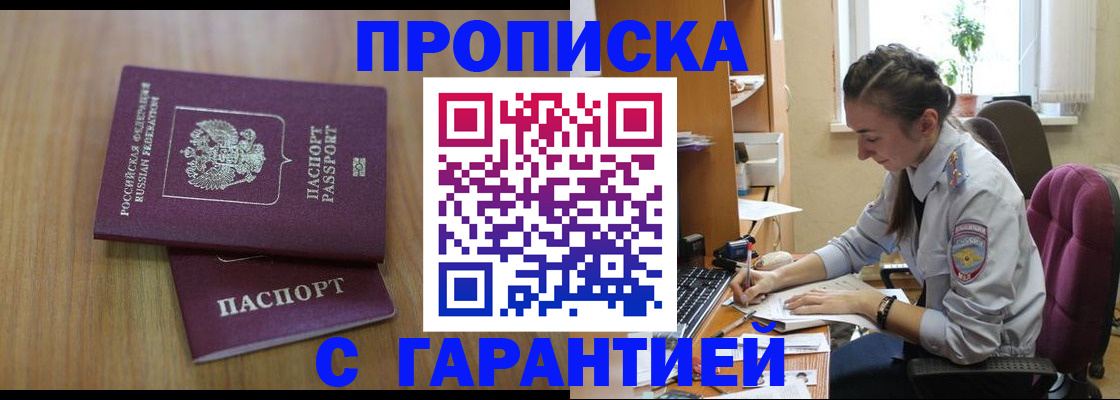 временная регистрация законно в Усть-Катаве