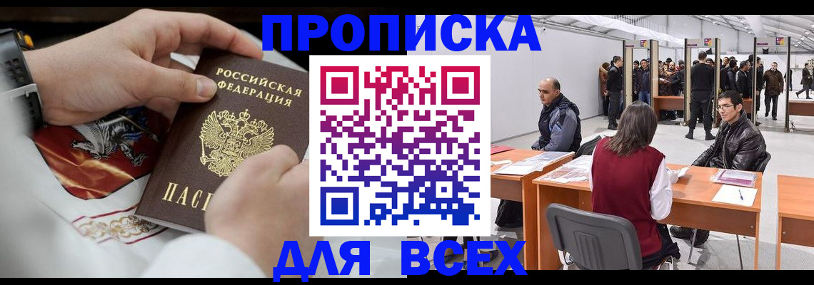 временная прописка в Усть-Катаве